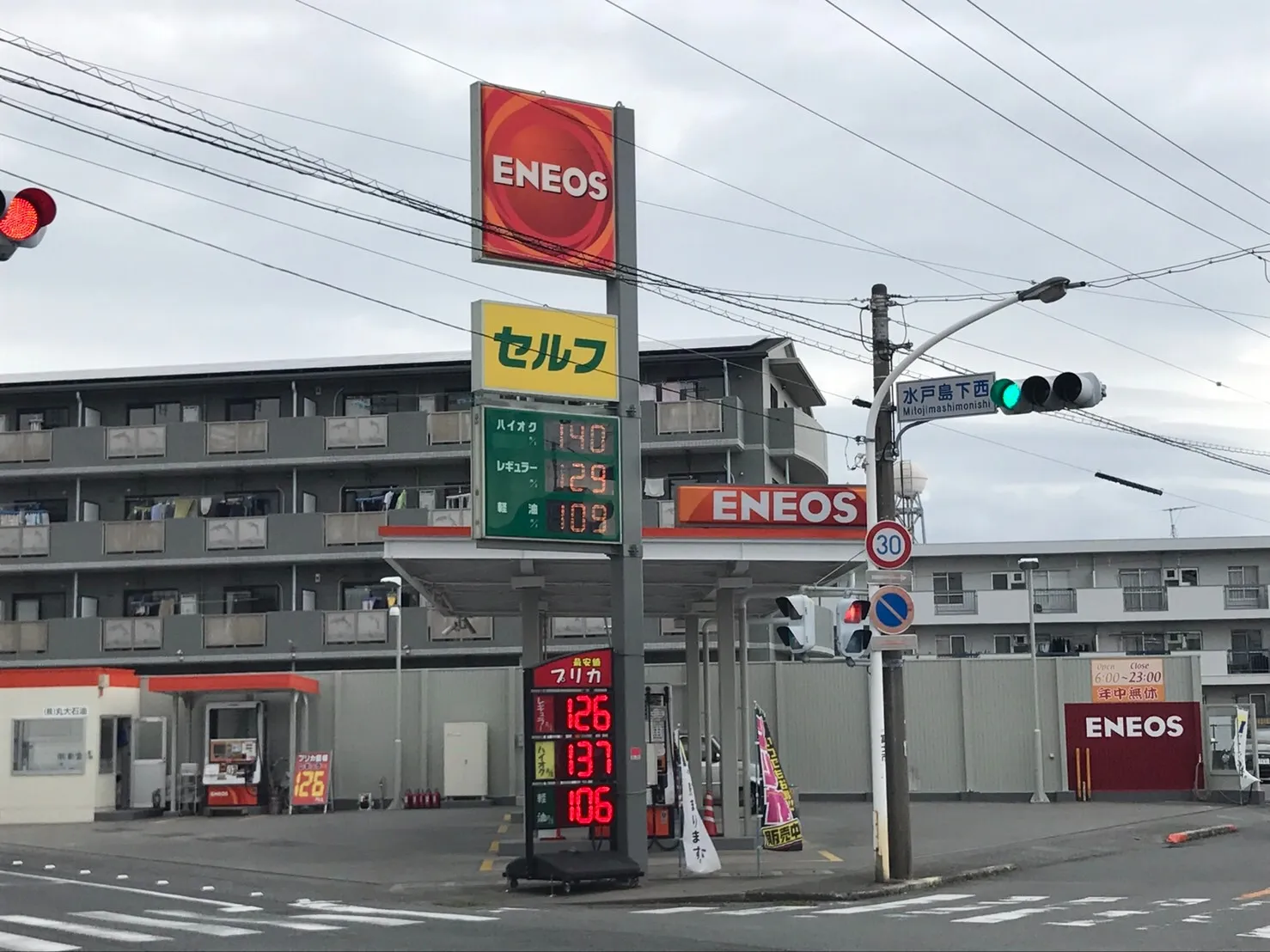 富士・セルフ水戸島店