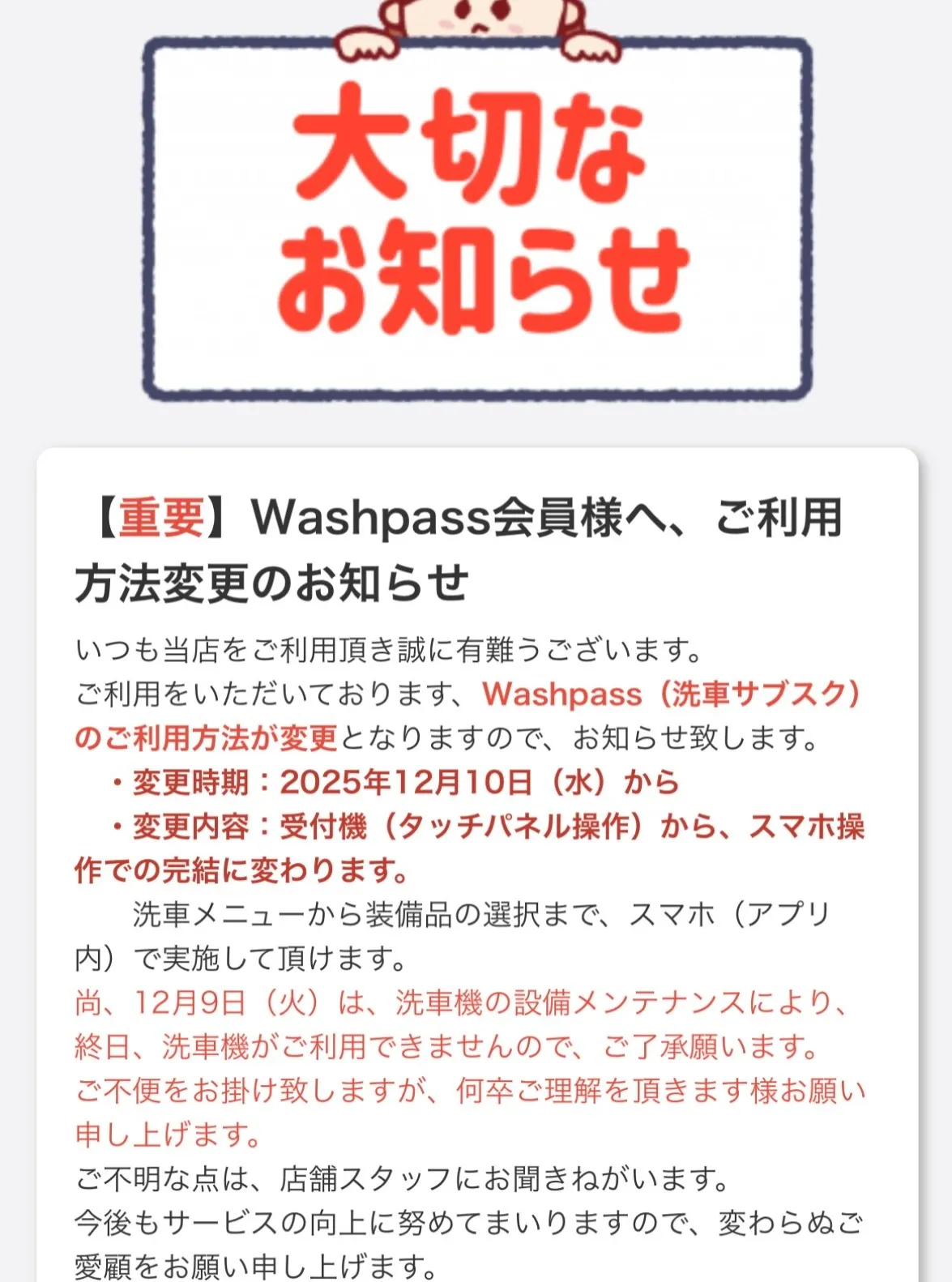 セルフ登呂店をご利用いただきありがとうございます✨現在、洗車...