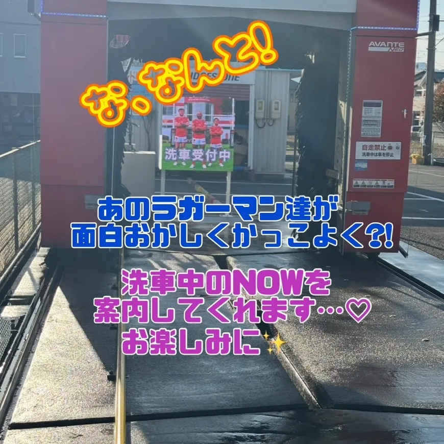 みなさん、こんにちは!セルフ登呂店から素敵なお知らせです✨大...