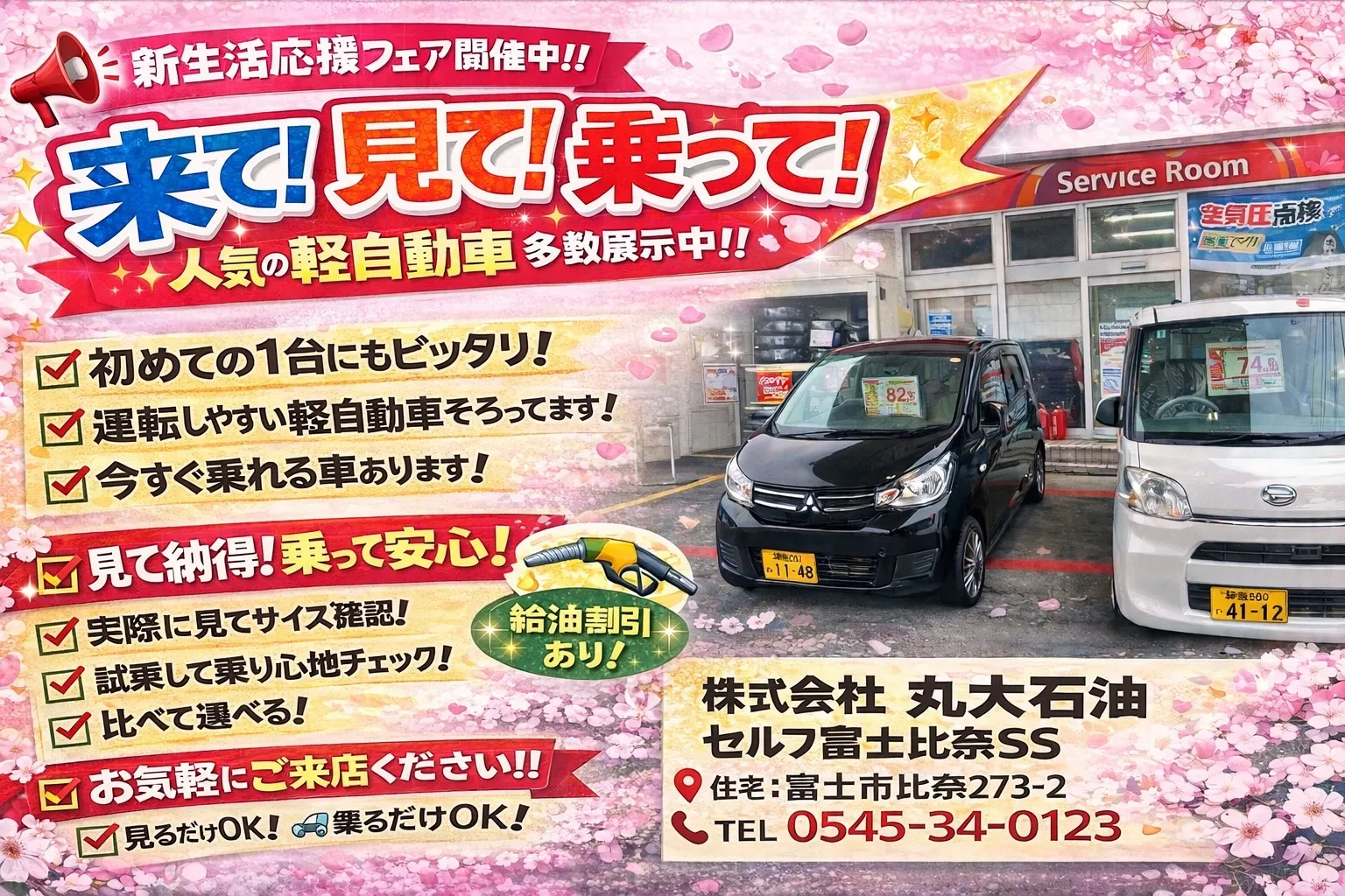 こんにちは!富士比奈の遠藤です🚗新生活を始める方々を全力で応...
