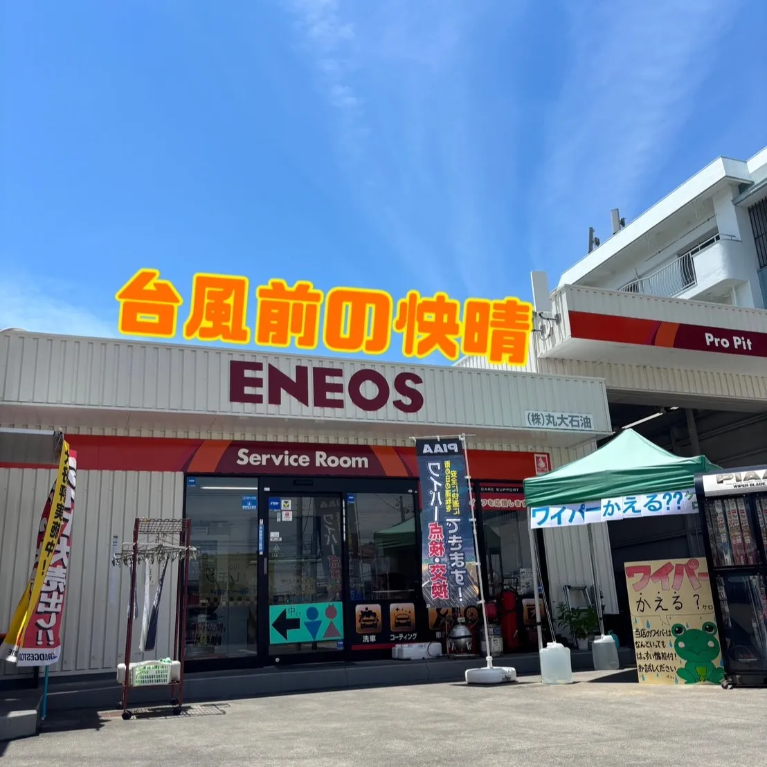 もうすぐ夏本番!🌞