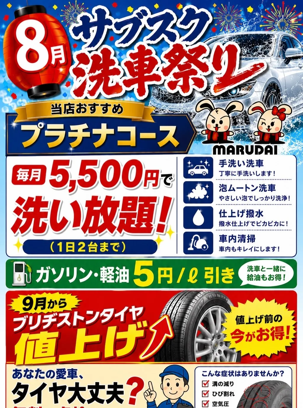 🚗✨洗車祭り開催中✨🚗