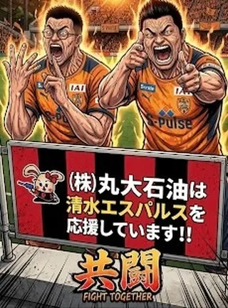 応援は愛だ!⚽️✨